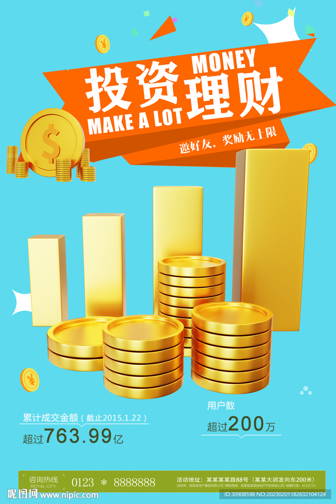 投资理财