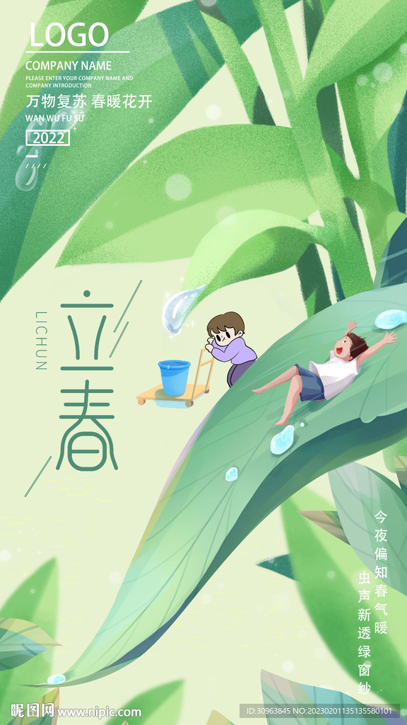 立春海报