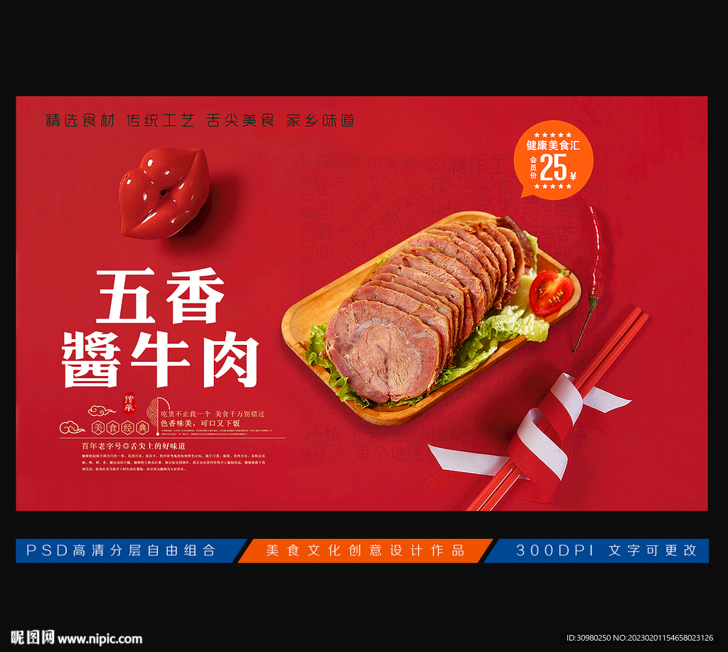 酱牛肉