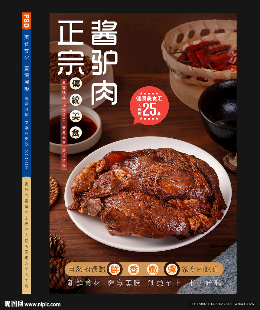 酱驴肉设计图