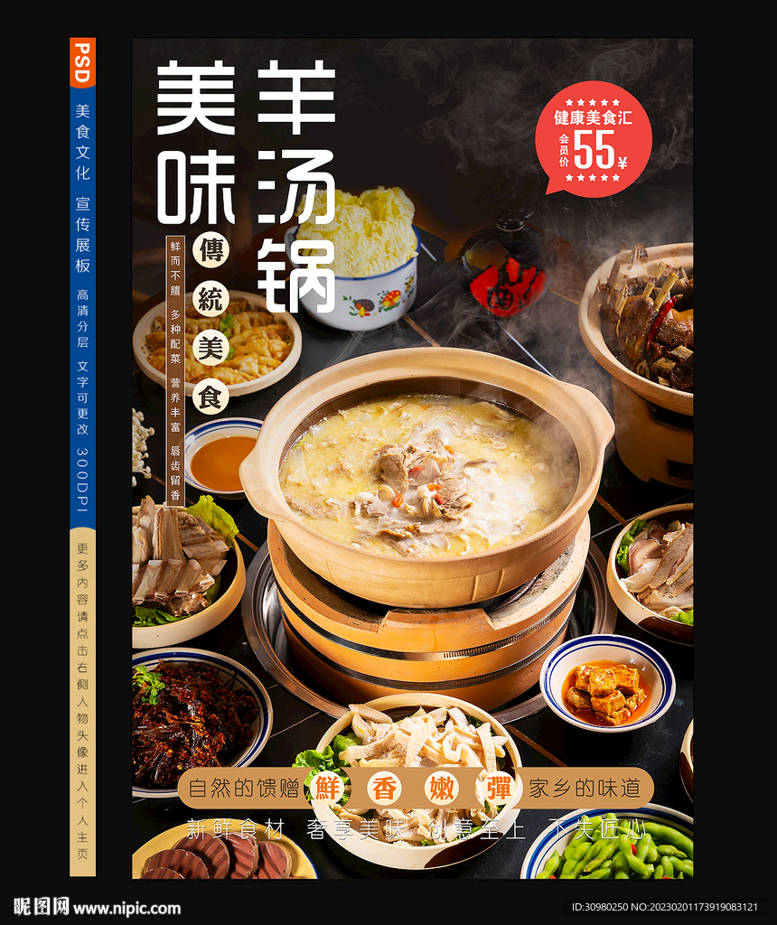 羊汤