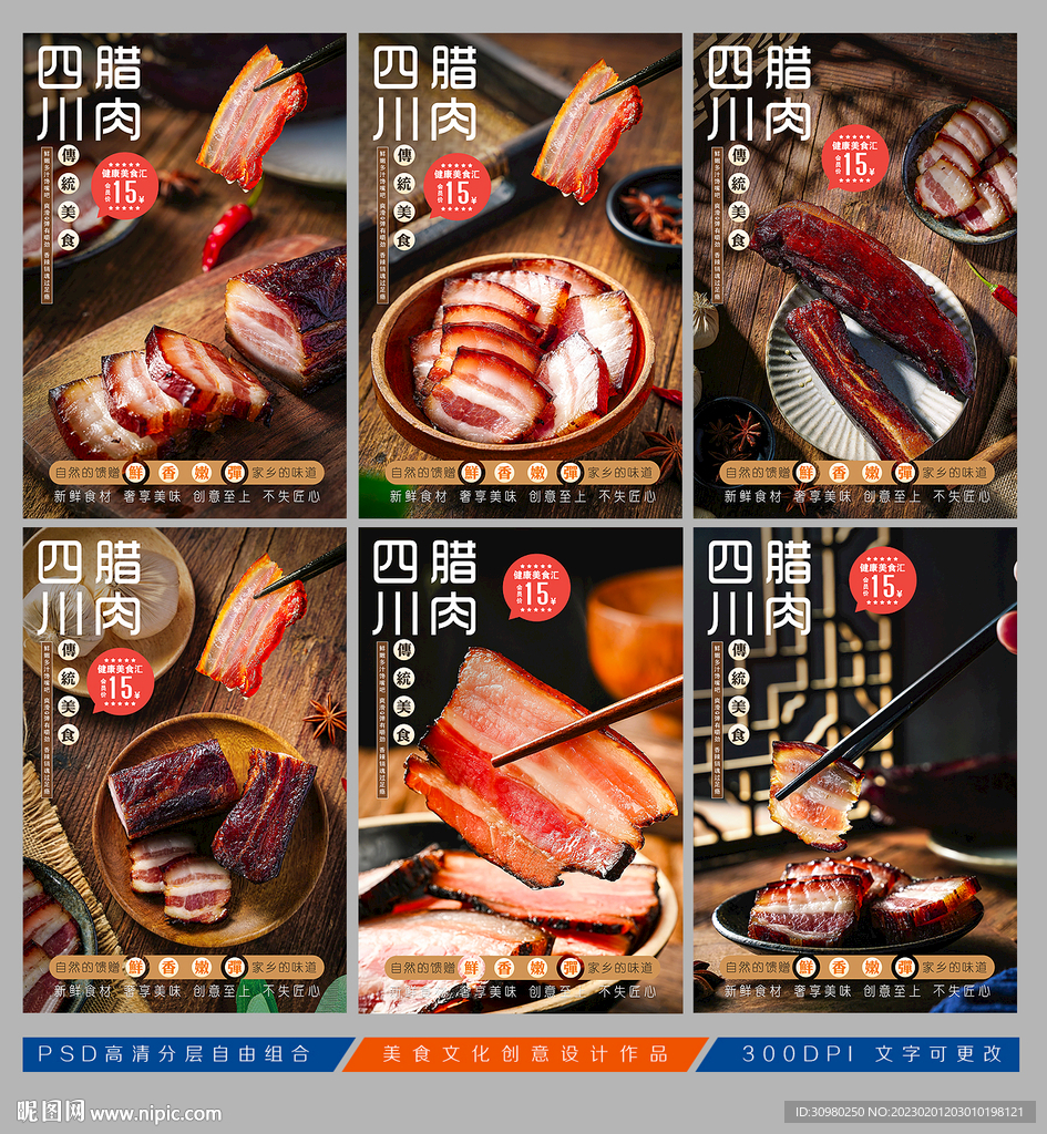腊肉海报 