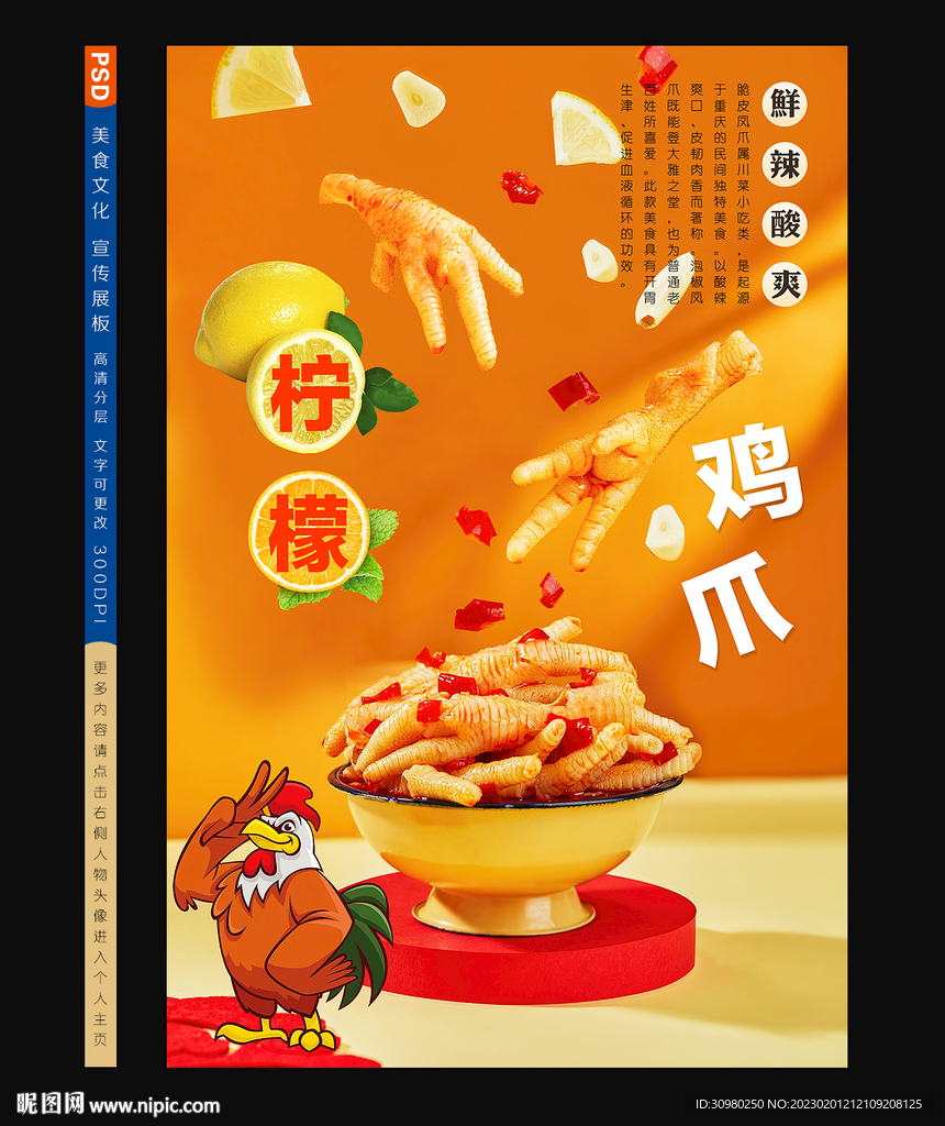  柠檬鸡爪