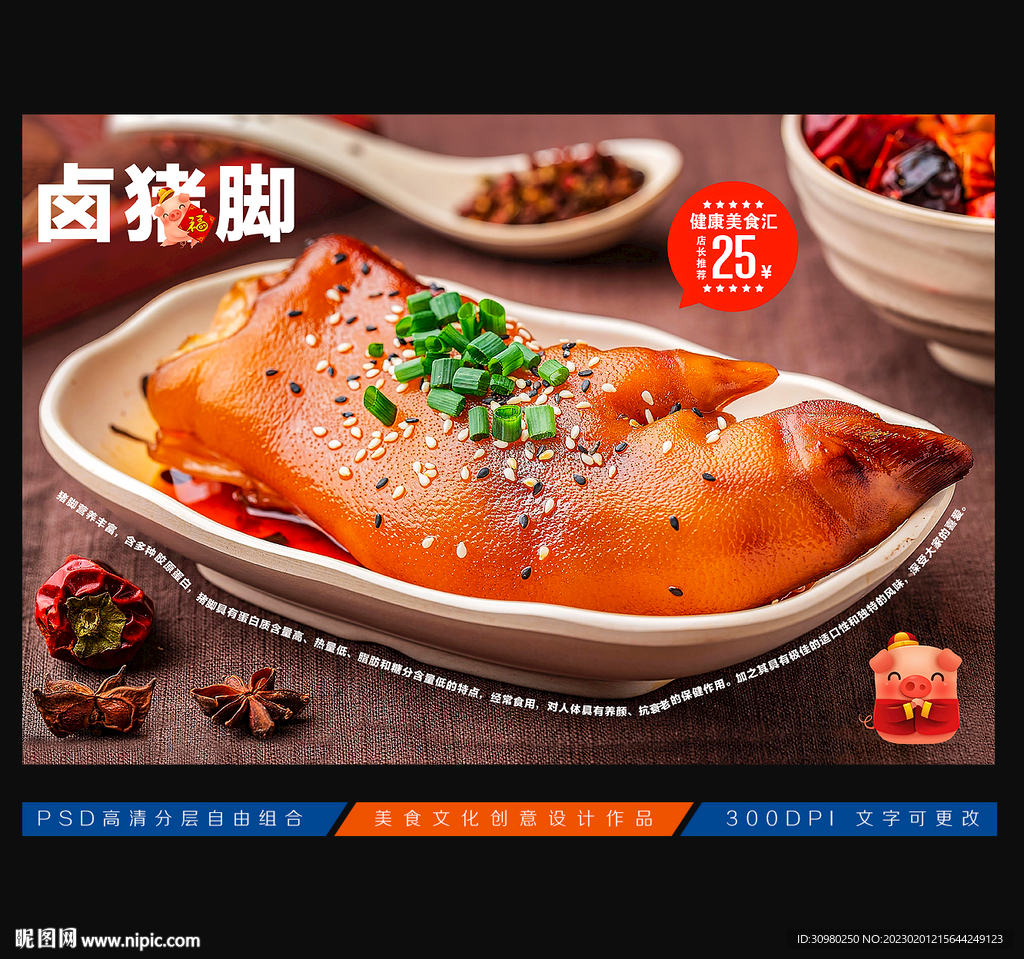 卤猪脚