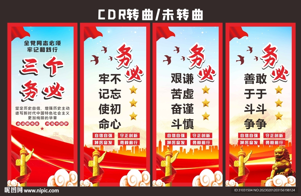 三个务必