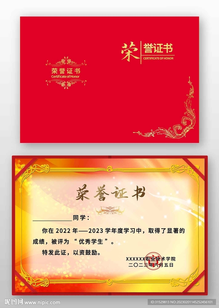  学生荣誉证书