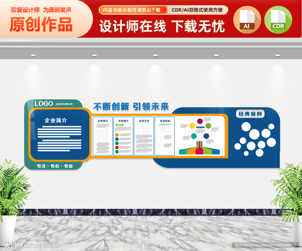 企业文化墙