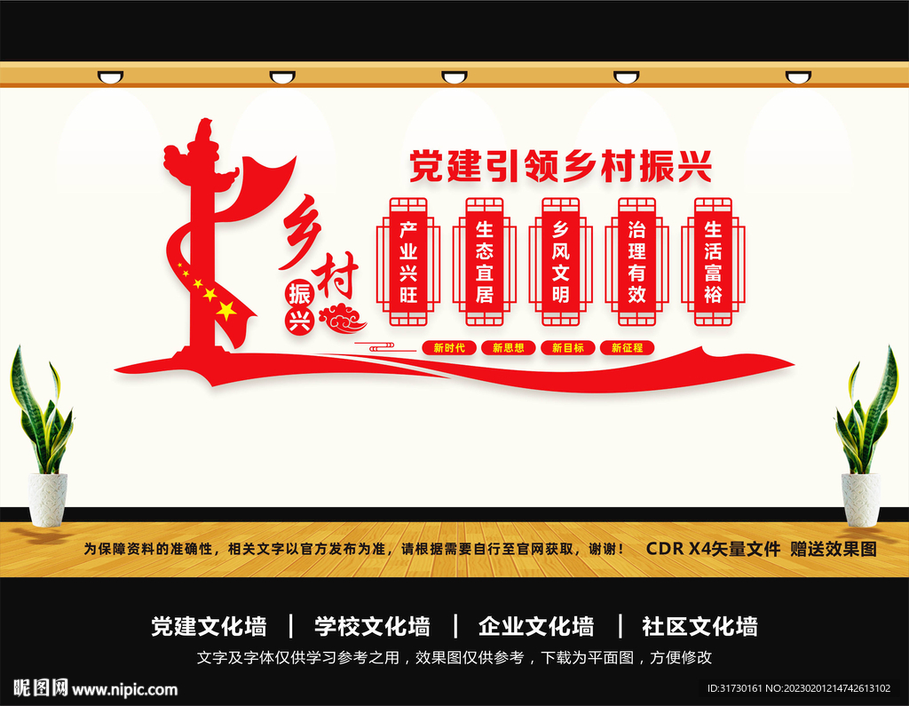 乡村振兴