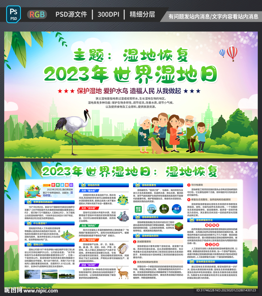 2023年湿地日