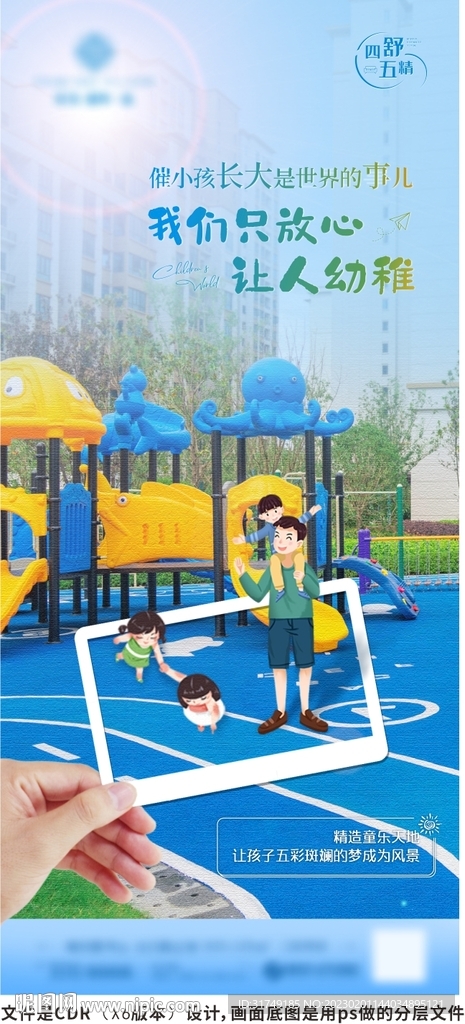 地产实景儿童区价值单图