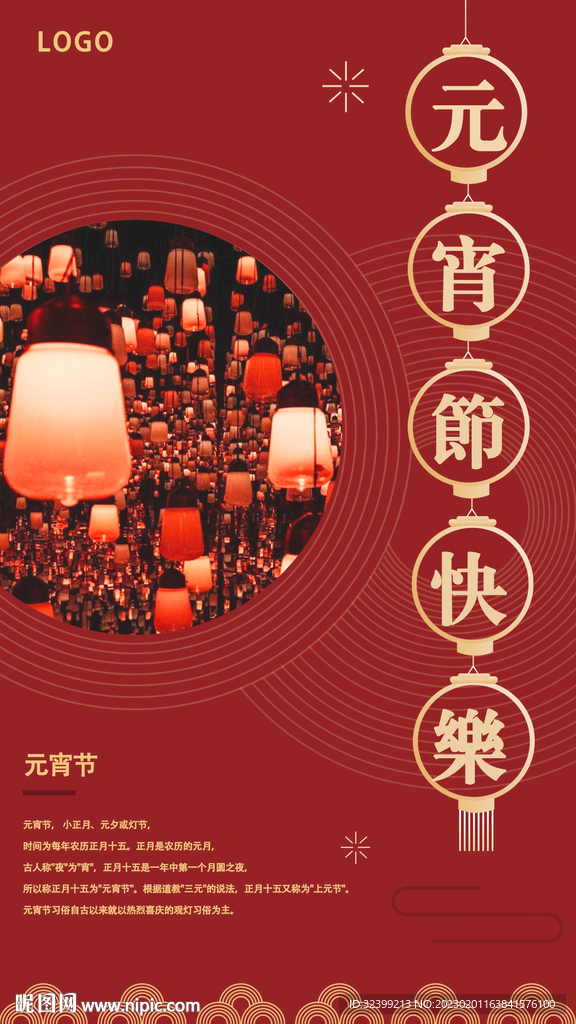 元宵节