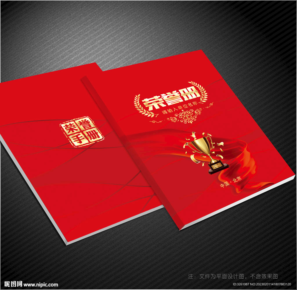 荣誉册