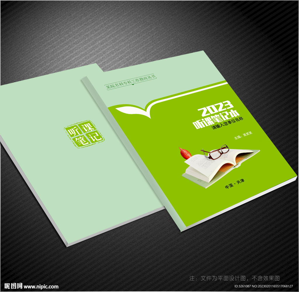 听课笔记封面