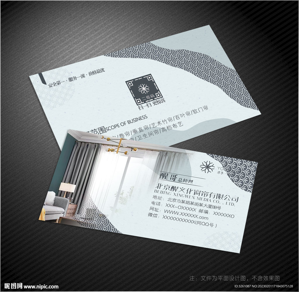 窗帘名片