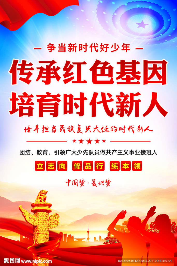 传承红色基因