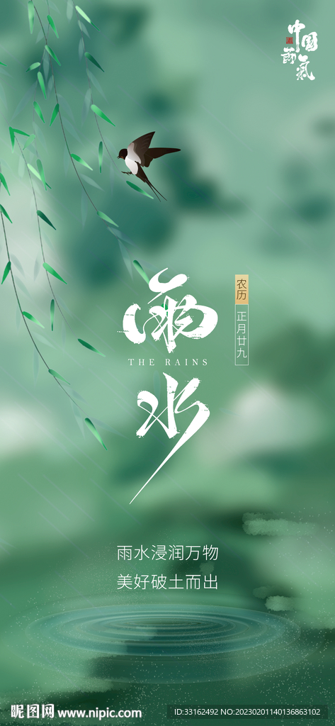 雨水图片