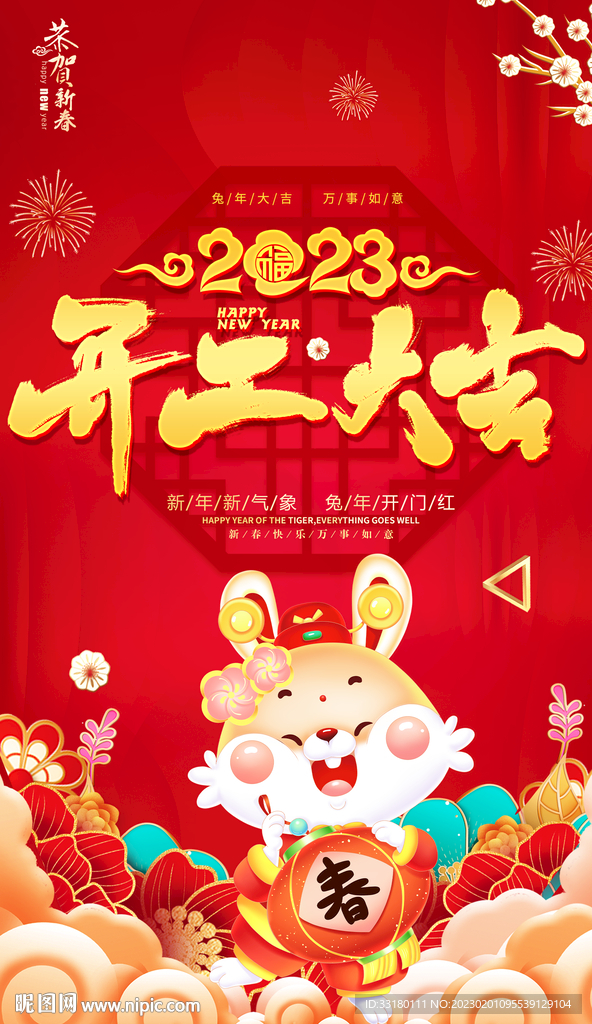 开工大吉