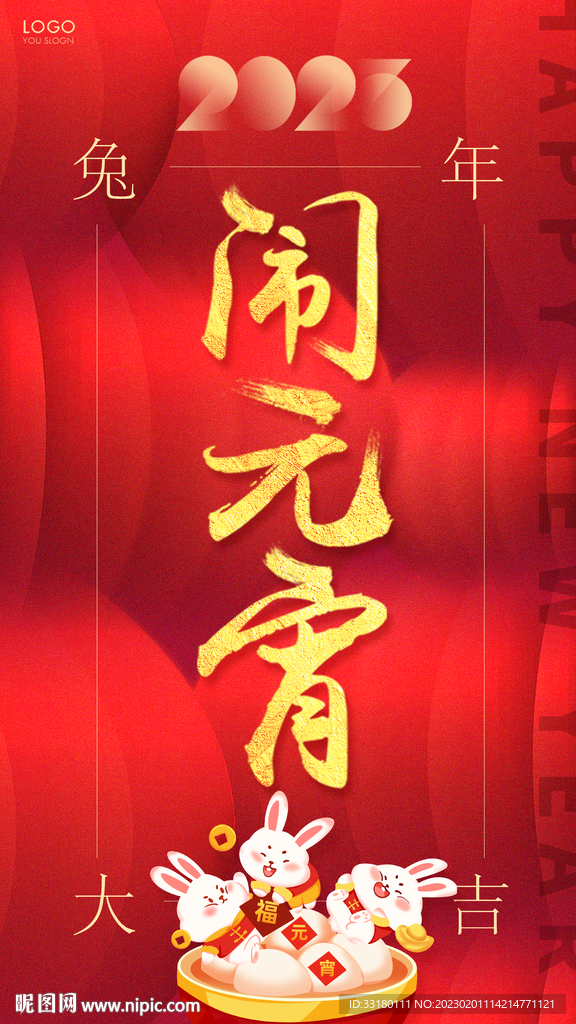 元宵节