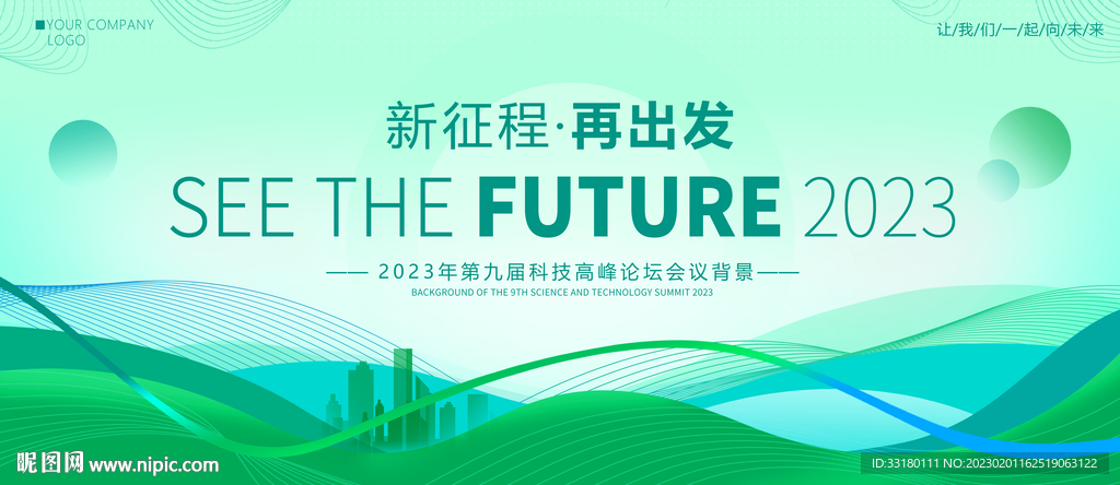 绿色科技主kv主视觉展板