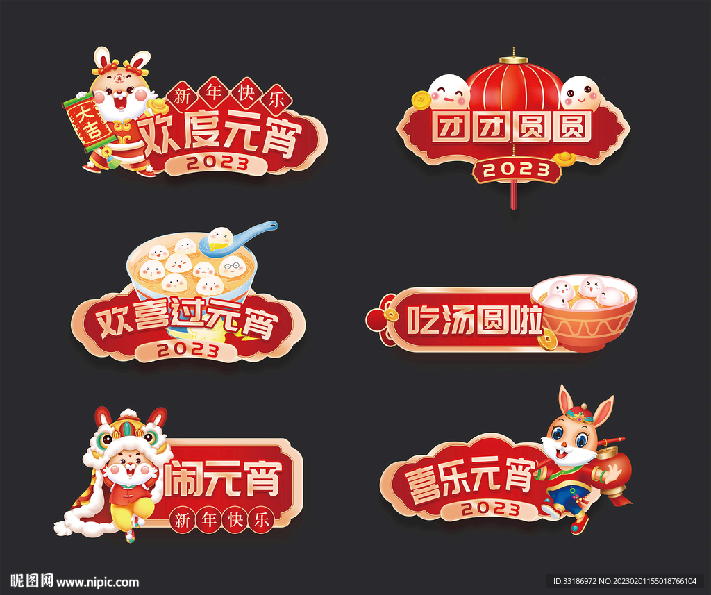 手举牌元宵节