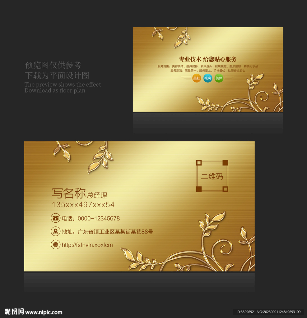 美容名片设计