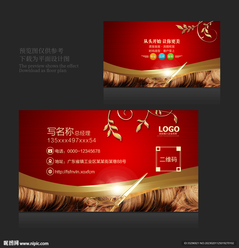 发廊名片