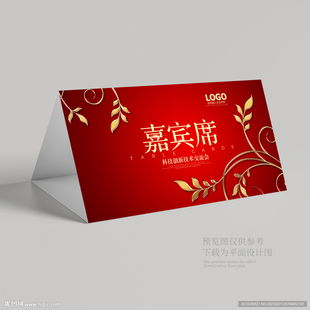 红色桌牌