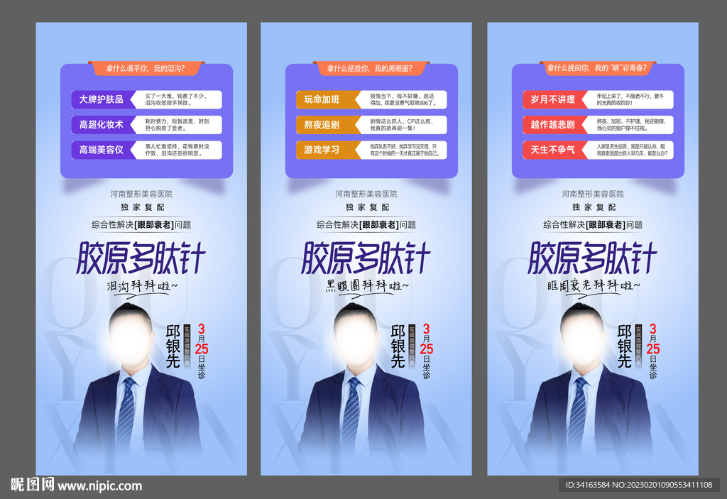 医美专家广告海报