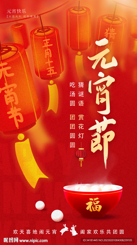 元宵节海报