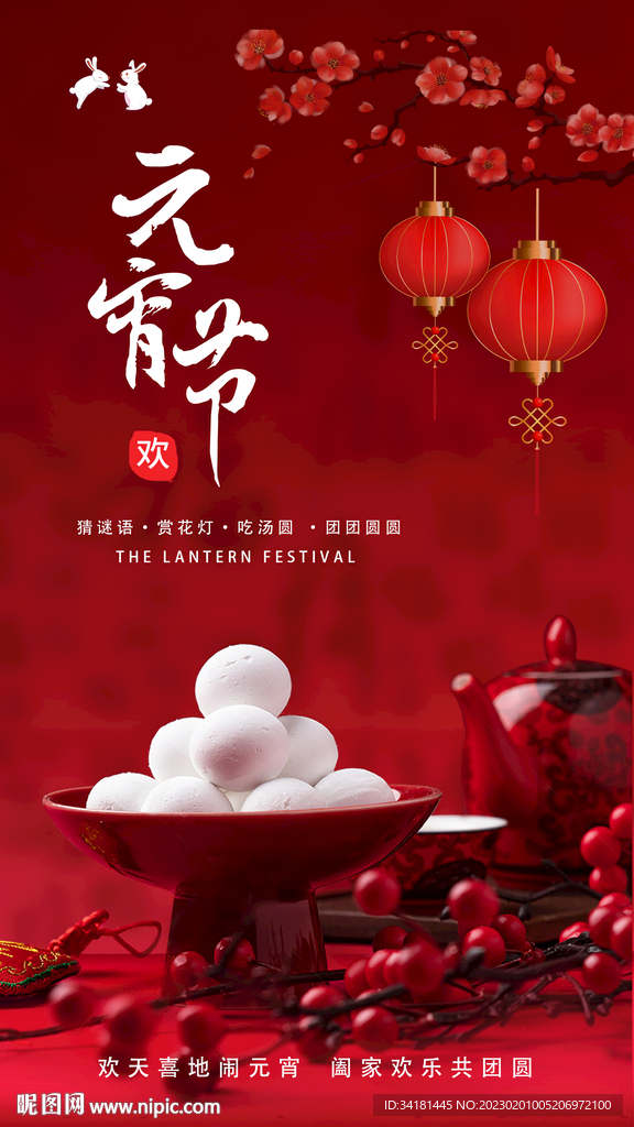 元宵节海报