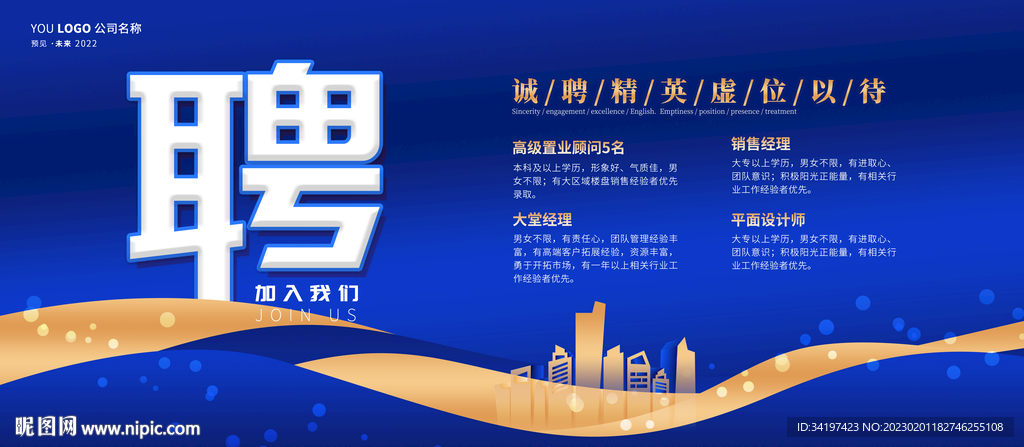企业公司招聘海报设计