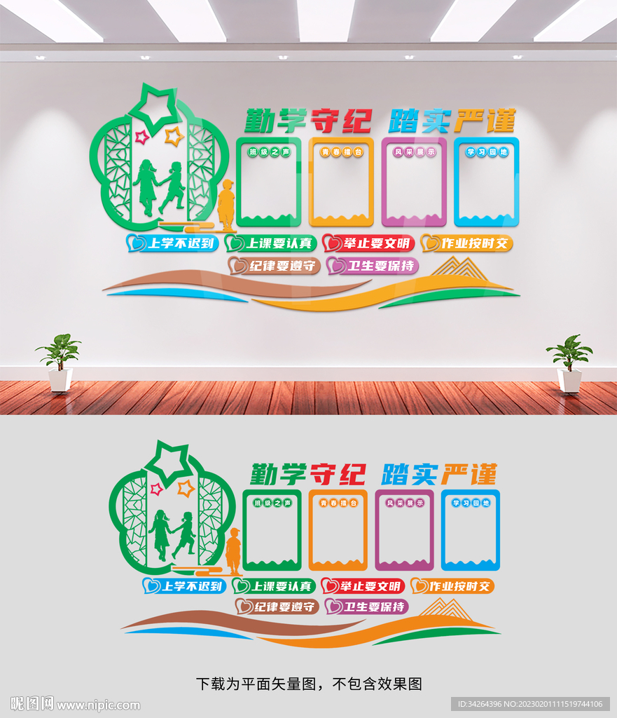校园文化墙
