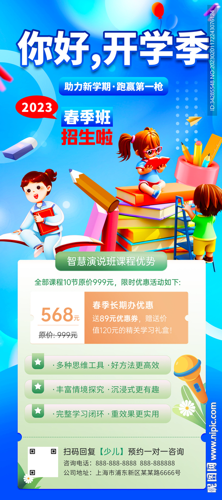 开学季
