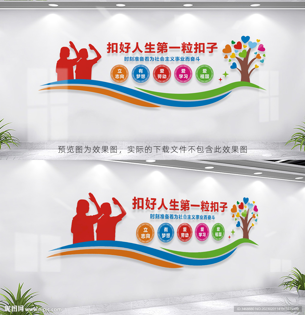 扣好人生第一粒扣子