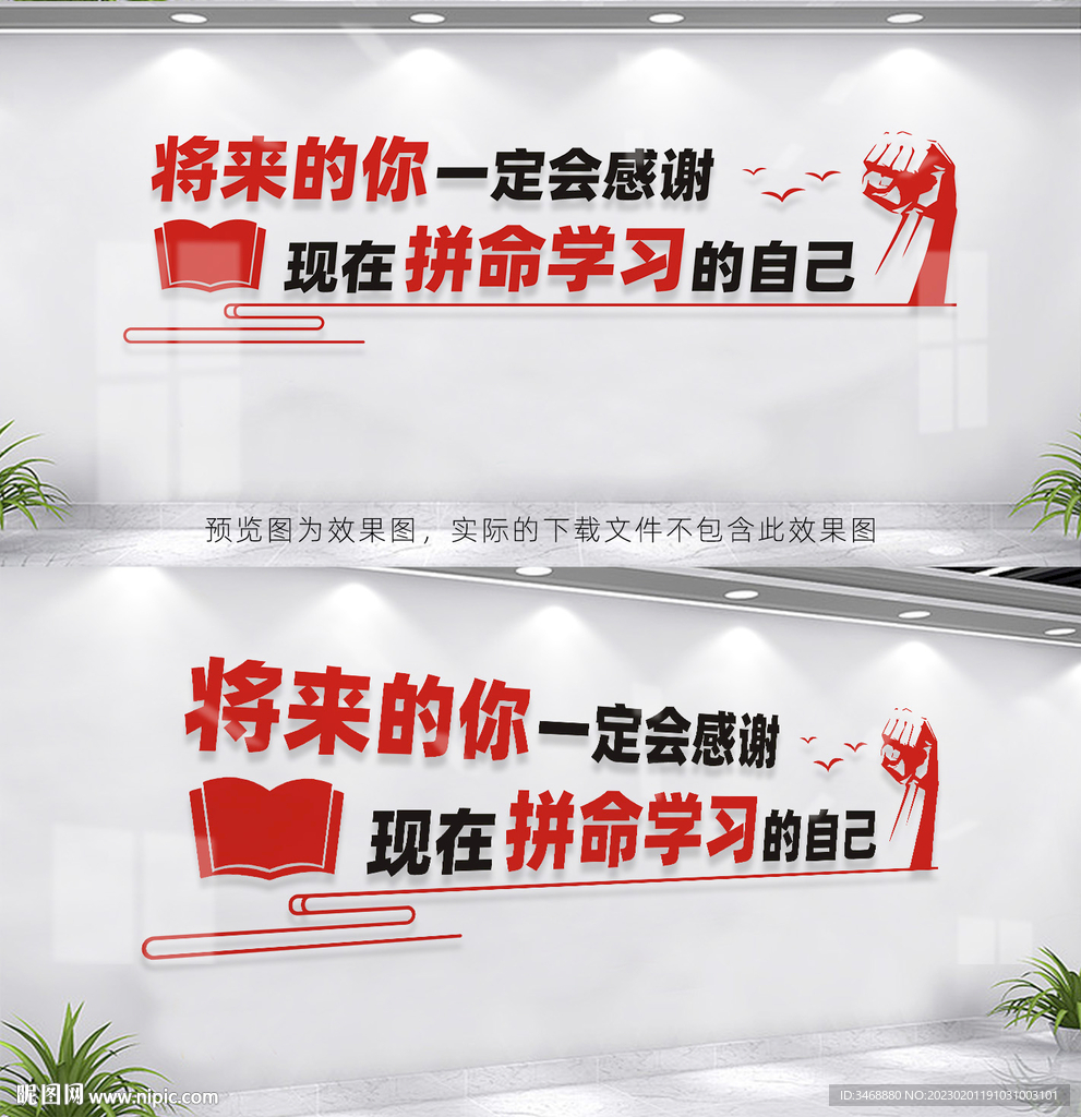 学校企业励志标语文化墙
