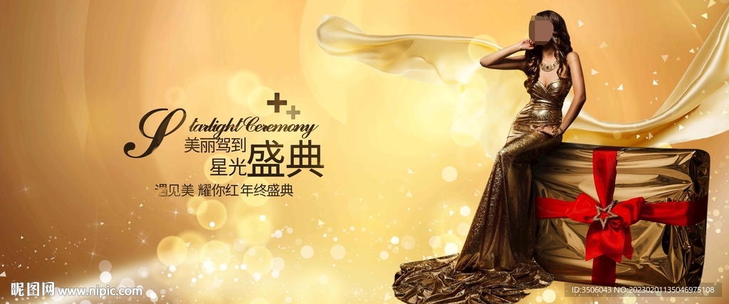 医美盛典