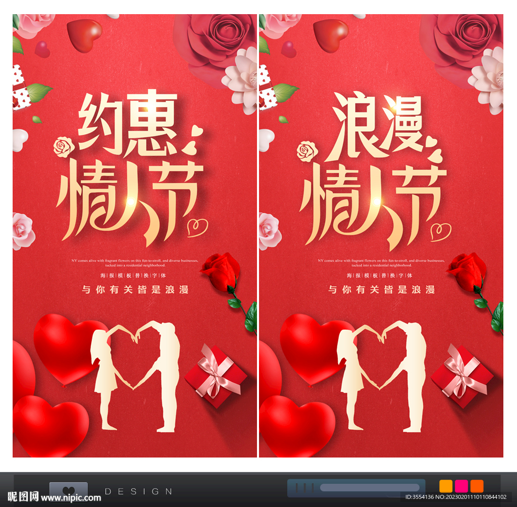 情人节