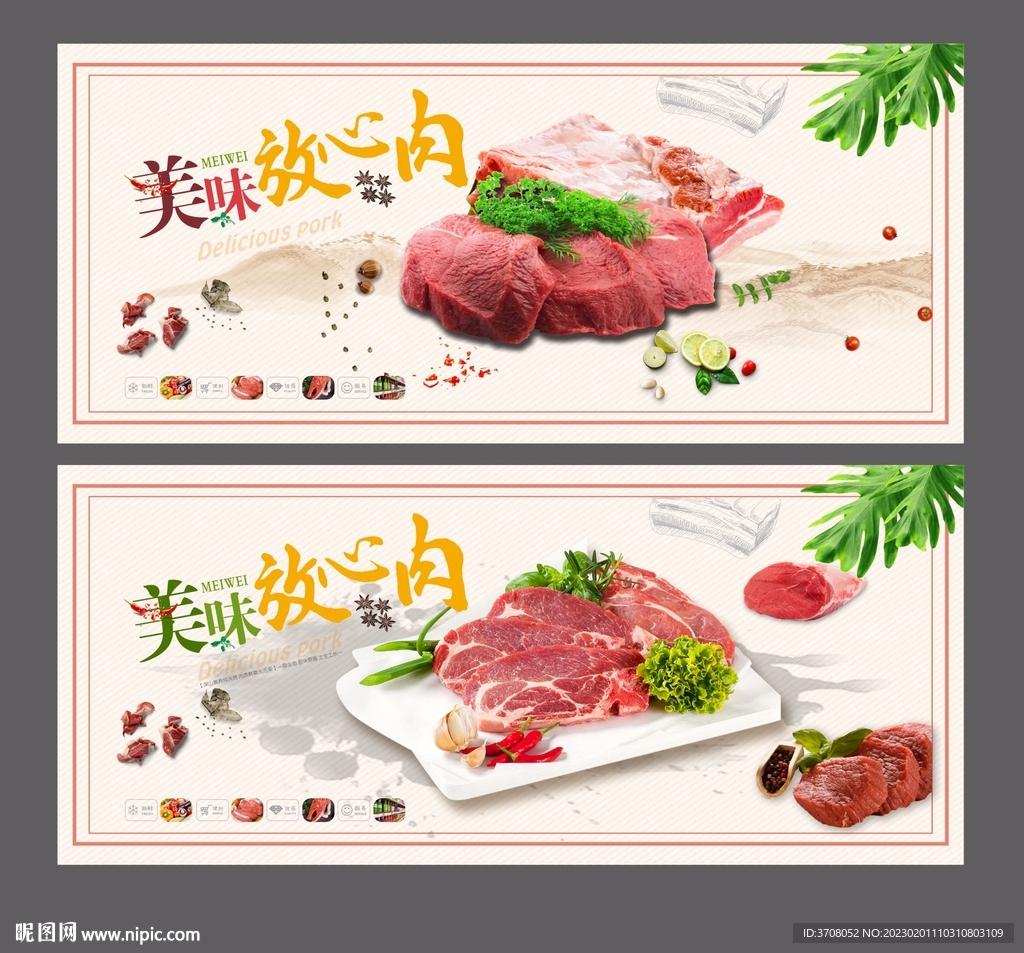 猪肉
