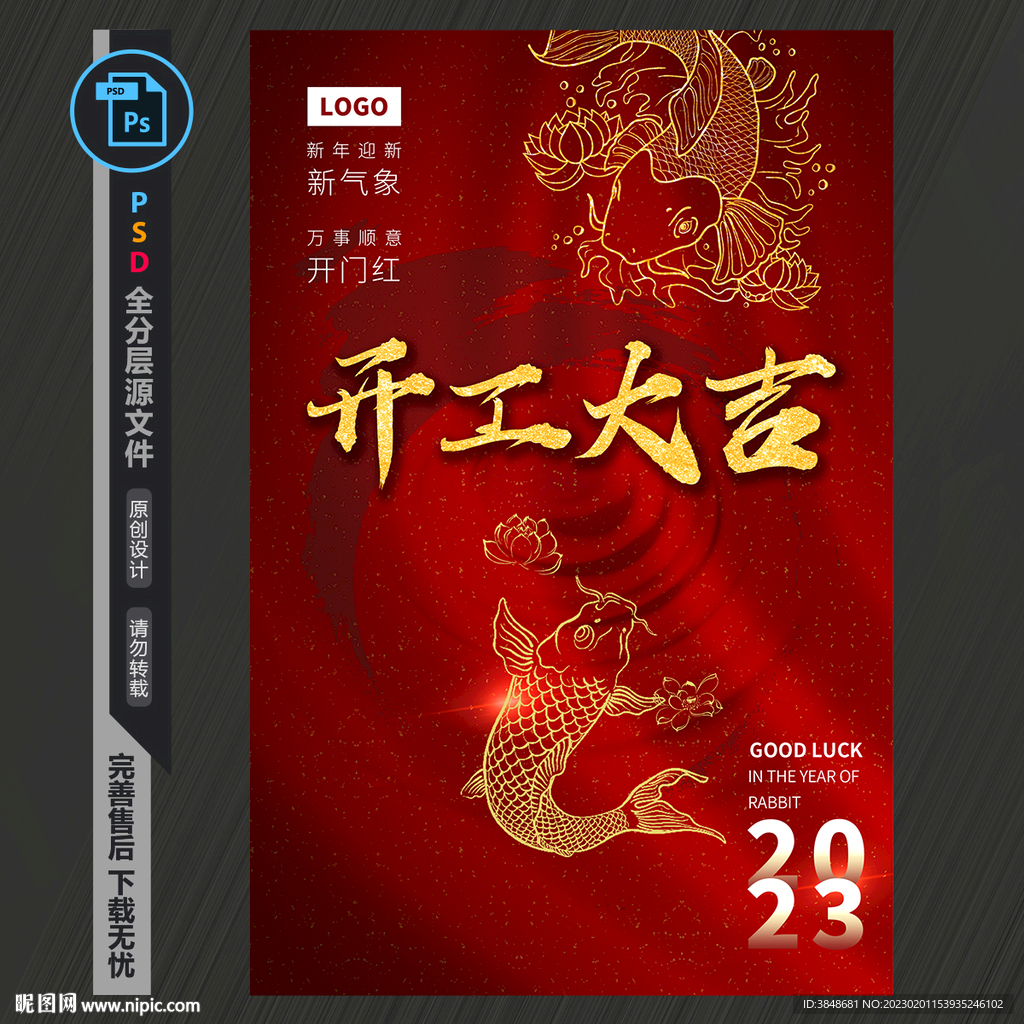 开工大吉海报