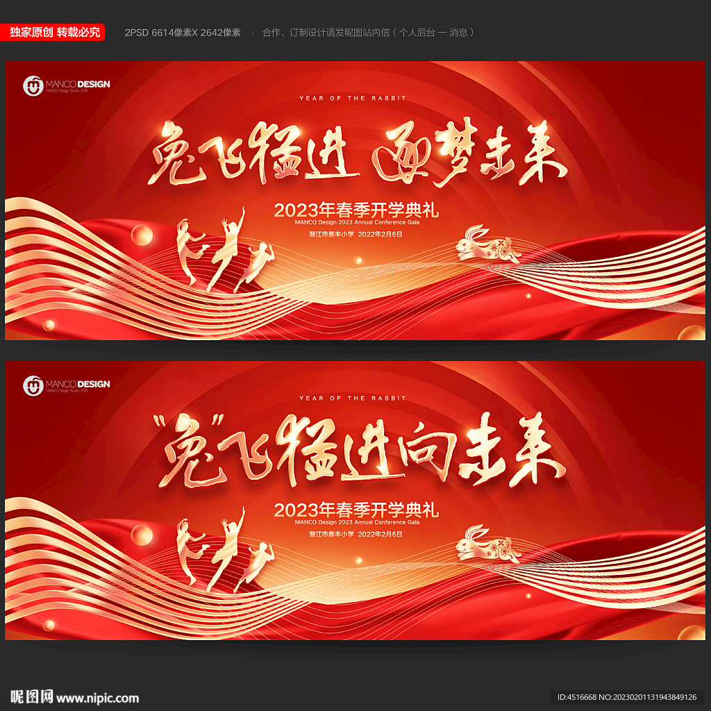 开学典礼
