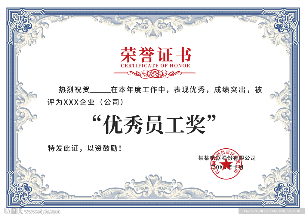 荣誉证书