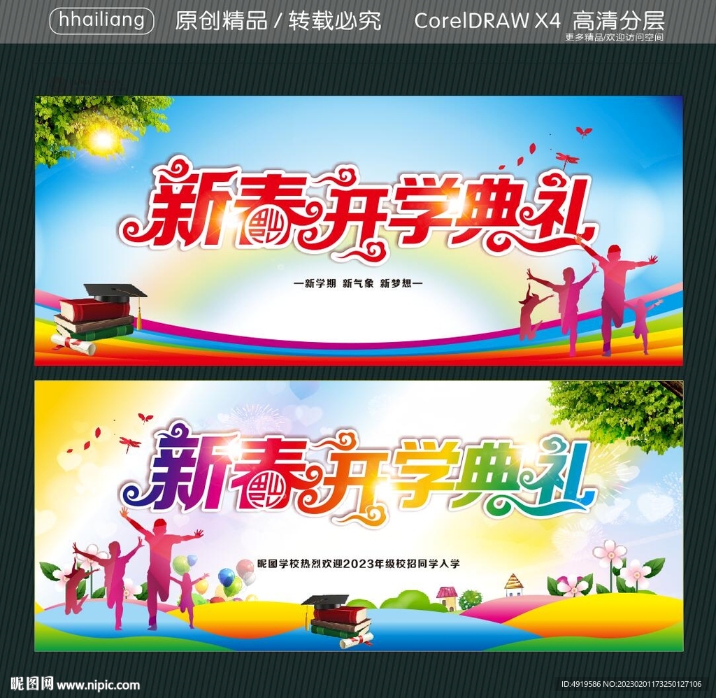 新春开学典礼