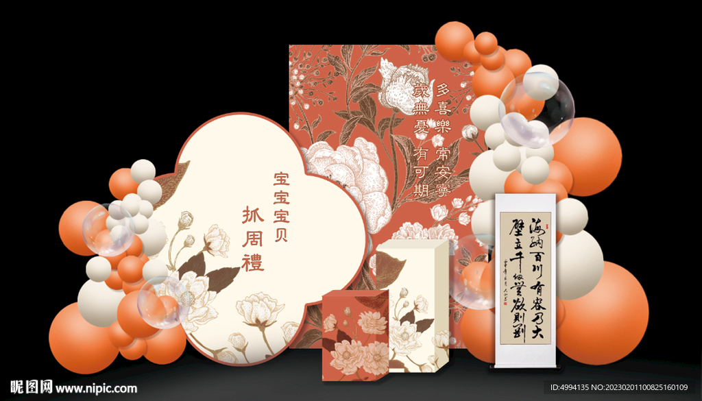 生日宴背景