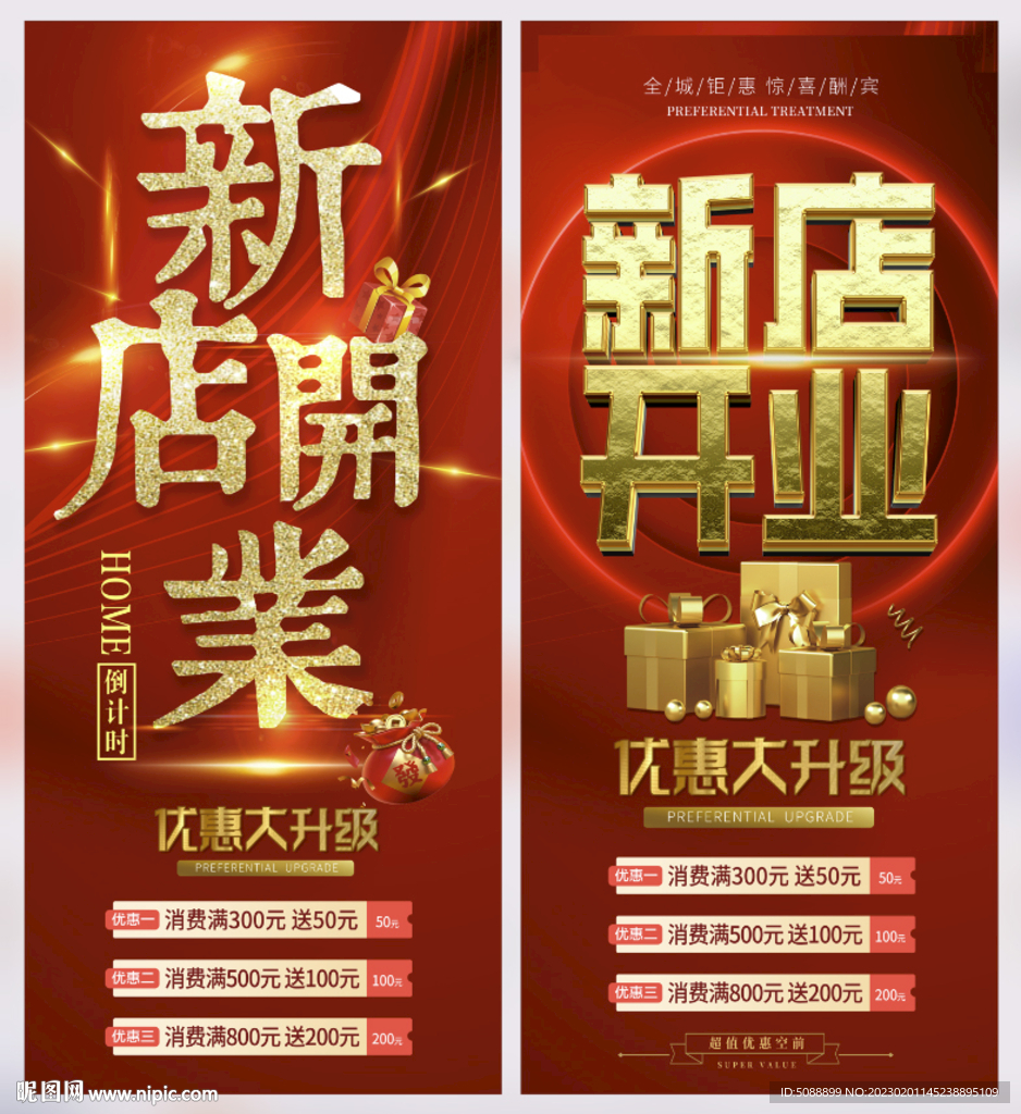 新店开业 盛装启幕