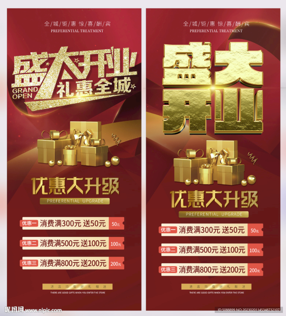 盛大开业 红色金色展架