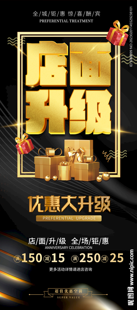 店面升级装修开业