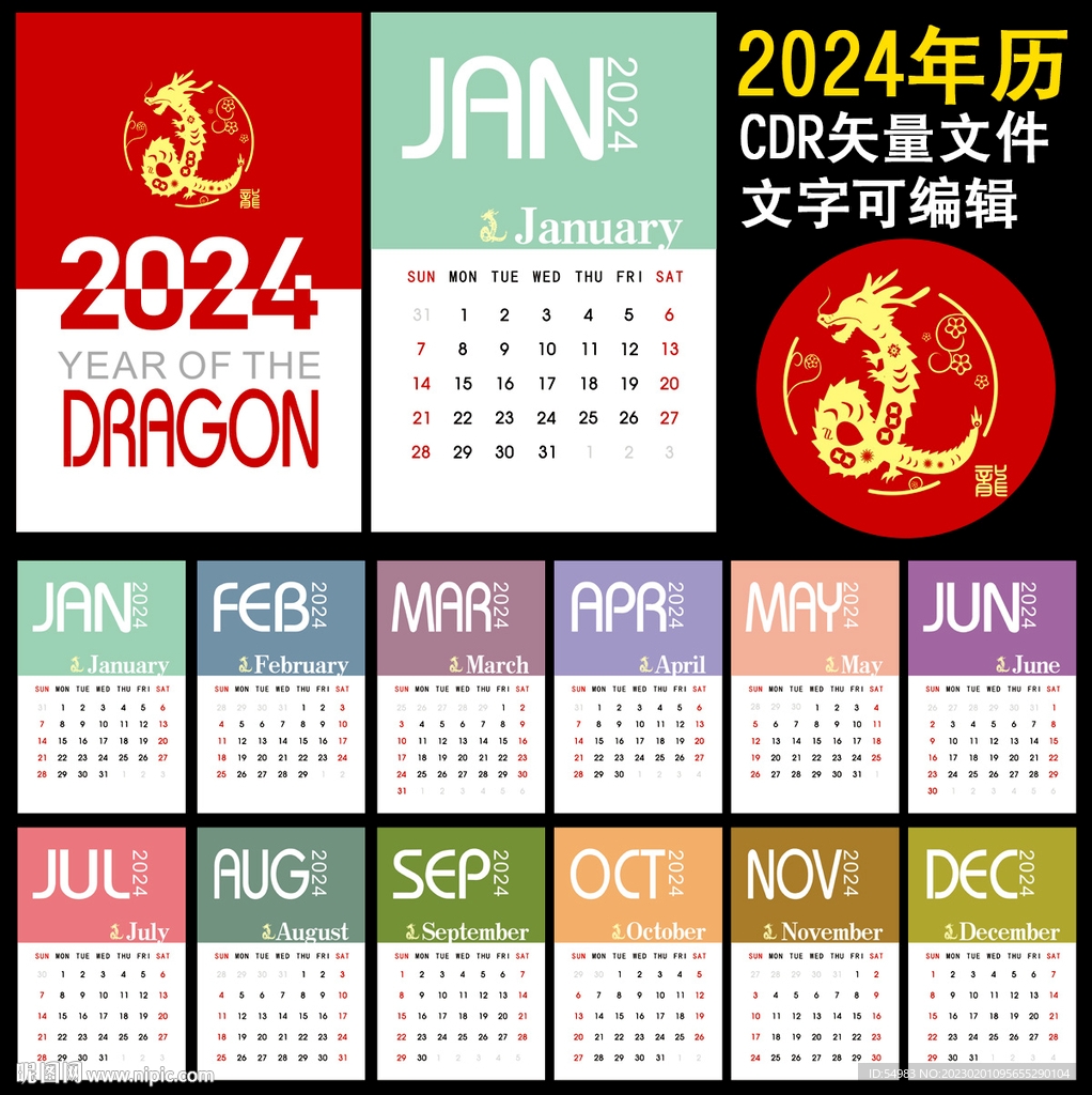 2024年挂历