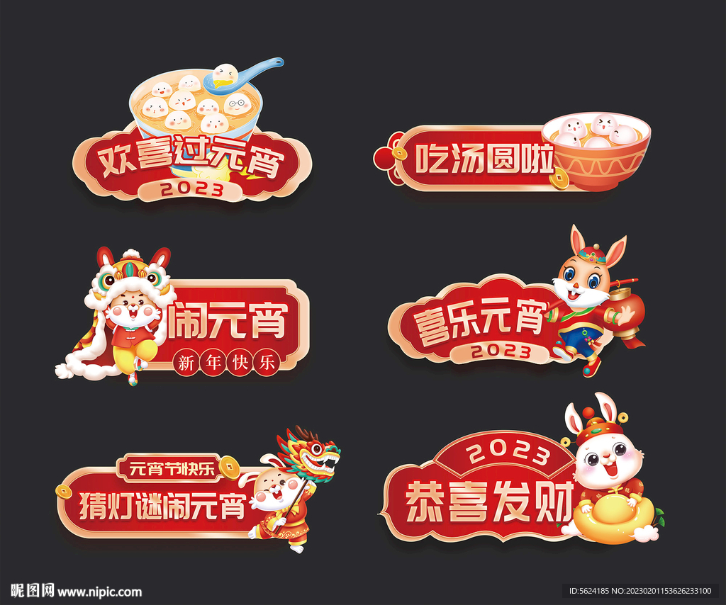 元宵节手举牌