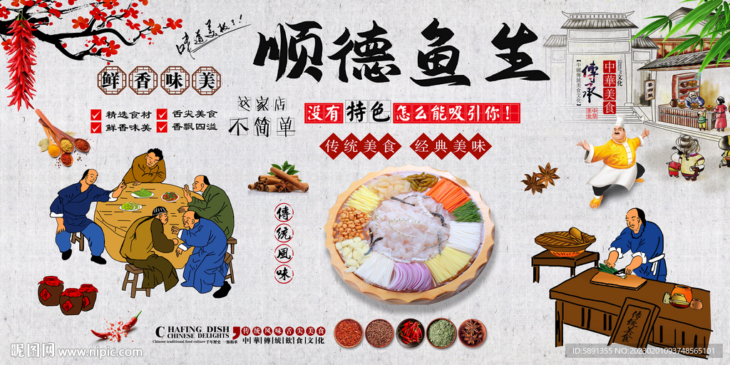 顺德鱼生背景墙