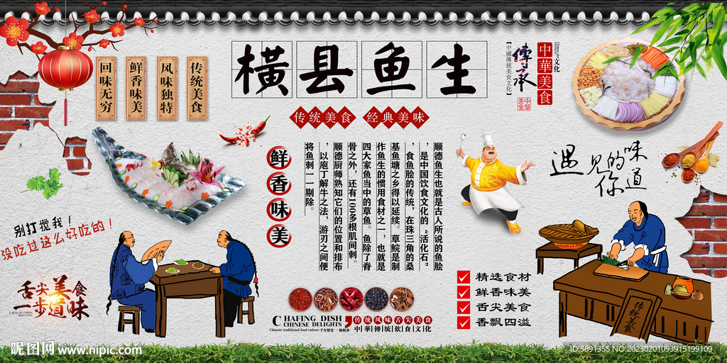 横县鱼生背景墙